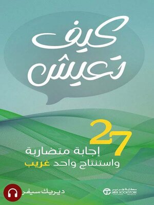 cover image of كيف تعيش